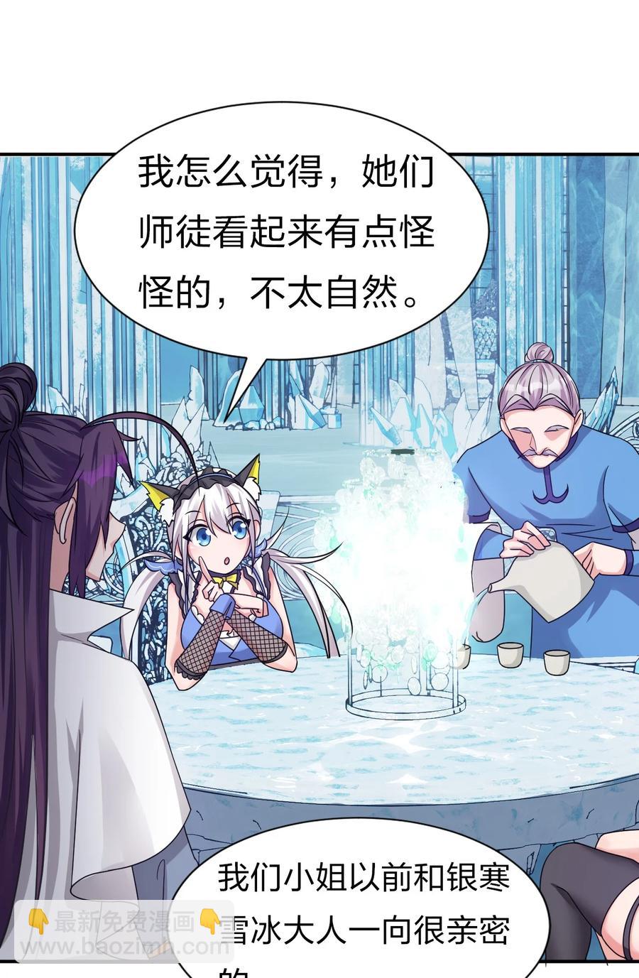 🍚修炼成仙的我只想养成女徒弟 51 云平竟然对小雨蝉……？ 第47页