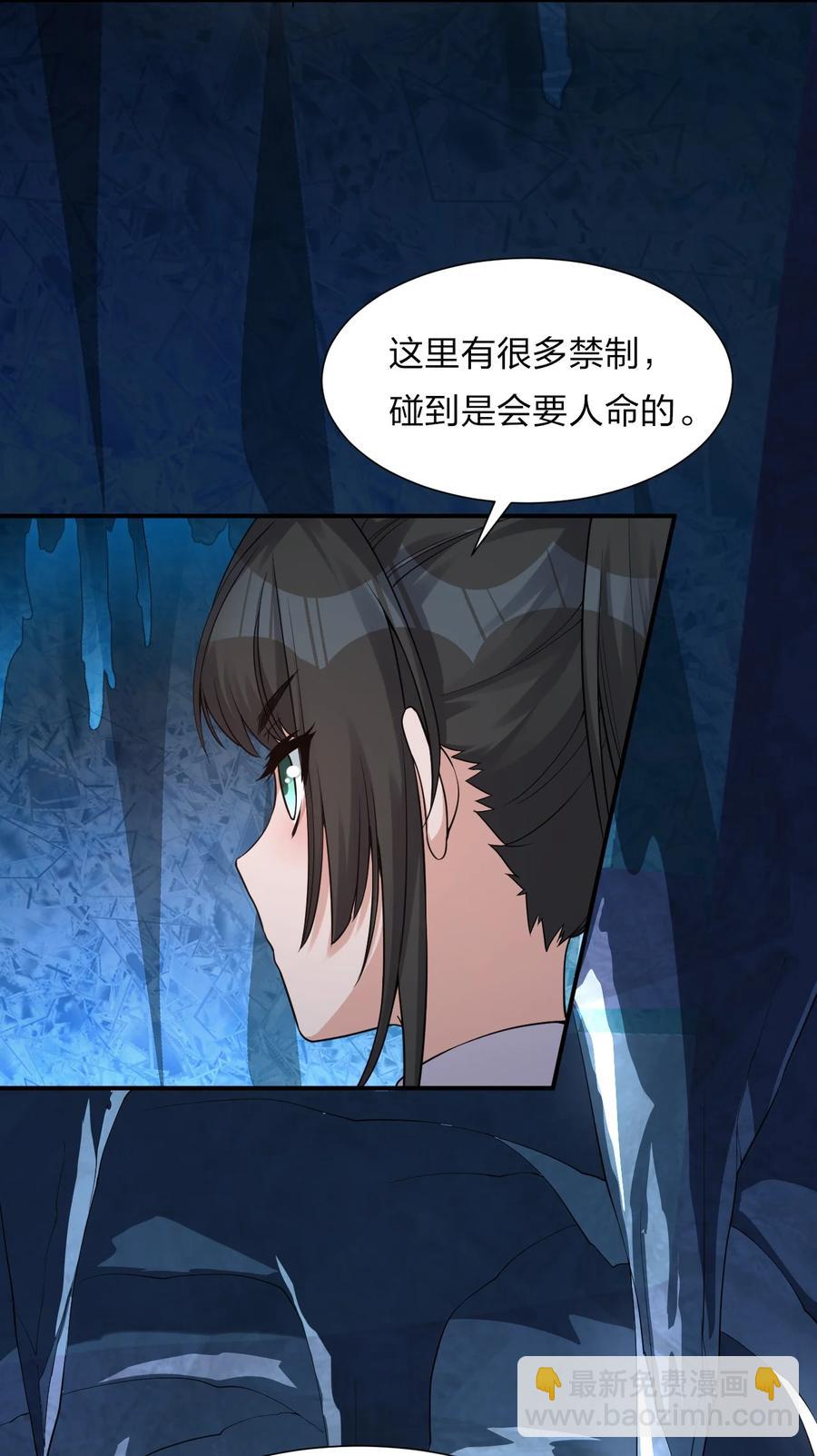 🍚修炼成仙的我只想养成女徒弟 51 云平竟然对小雨蝉……？ 第5页