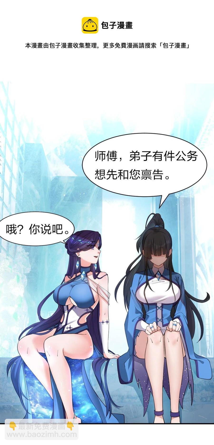 🍚修炼成仙的我只想养成女徒弟 51 云平竟然对小雨蝉……？ 第50页
