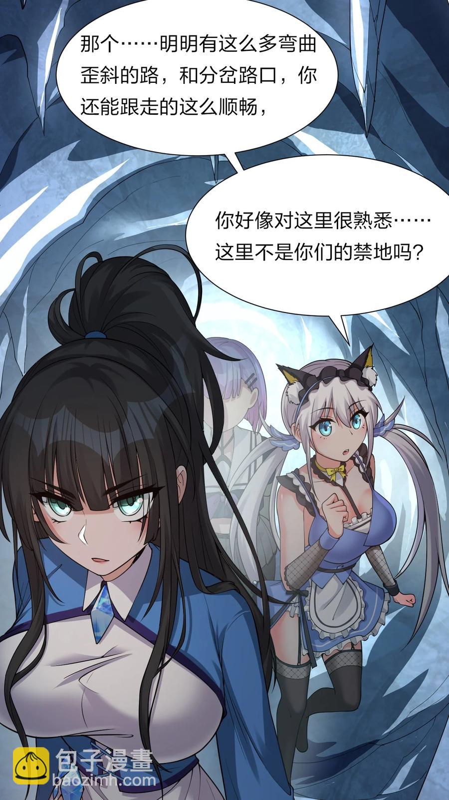 🍚修炼成仙的我只想养成女徒弟 51 云平竟然对小雨蝉……？ 第6页