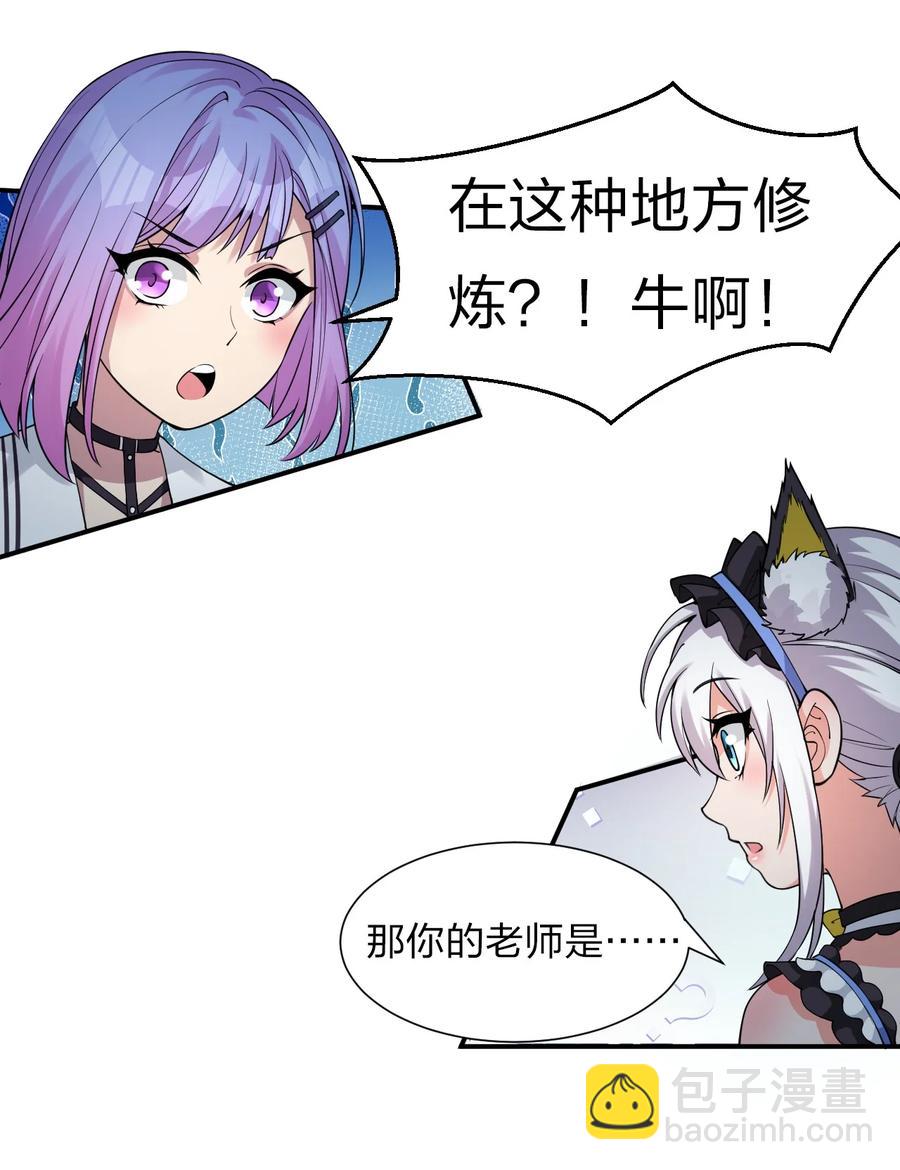 🍚修炼成仙的我只想养成女徒弟 51 云平竟然对小雨蝉……？ 第8页