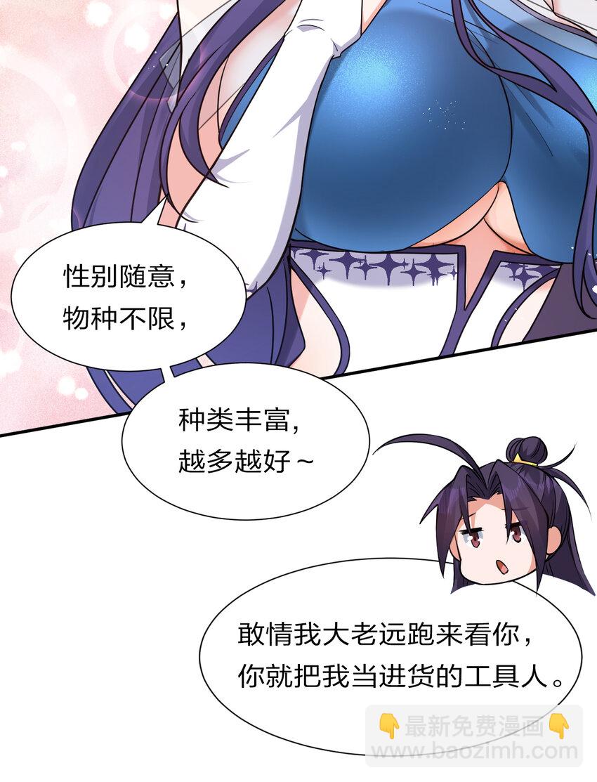 🍚修炼成仙的我只想养成女徒弟 53 被蒙蔽之人 第10页