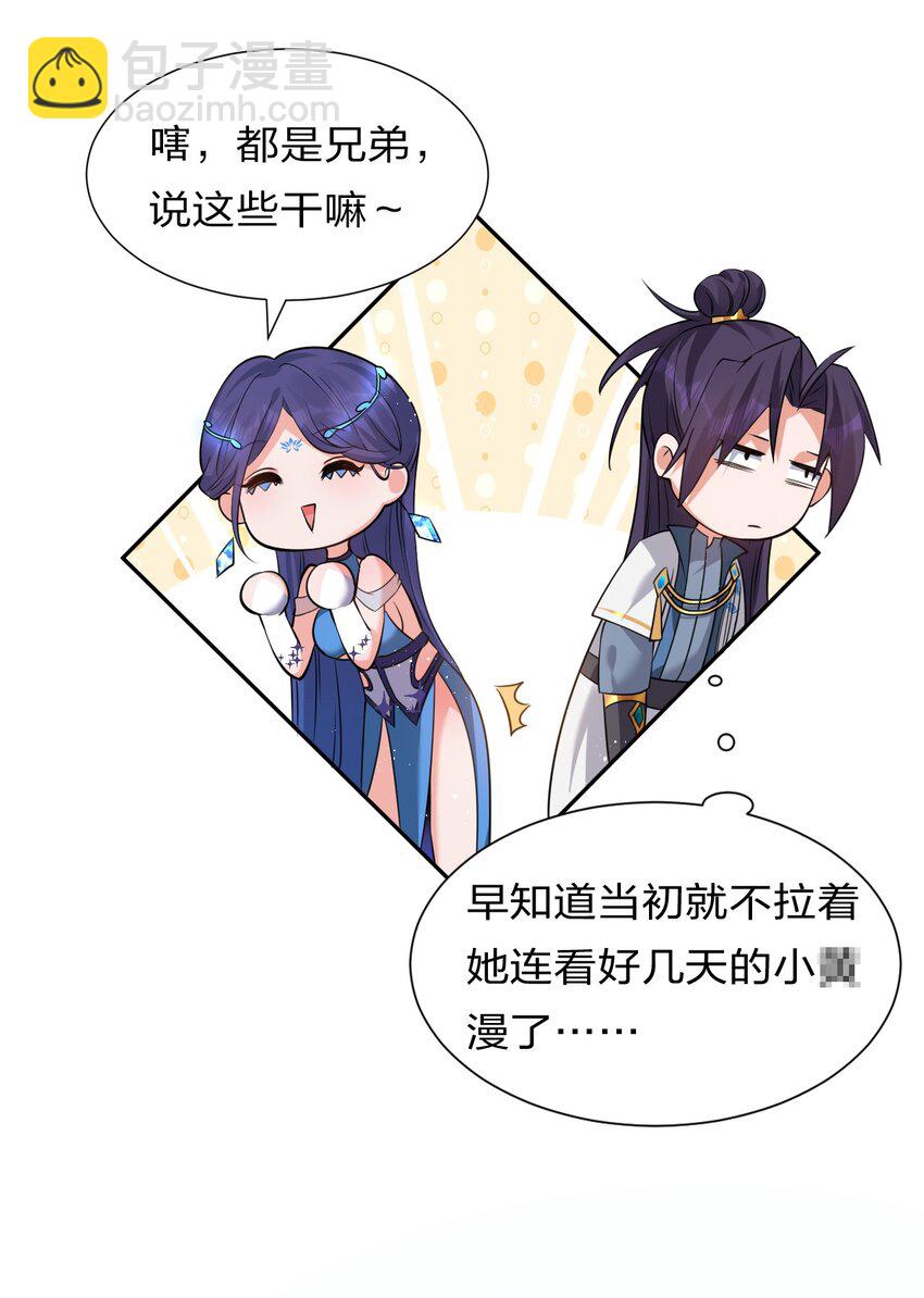 🍚修炼成仙的我只想养成女徒弟 53 被蒙蔽之人 第11页