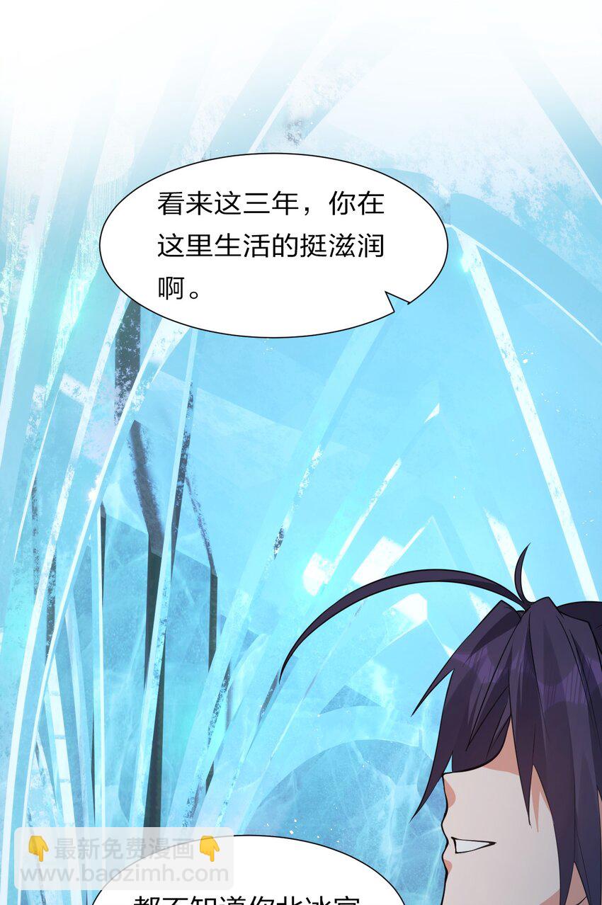 🍚修炼成仙的我只想养成女徒弟 53 被蒙蔽之人 第12页