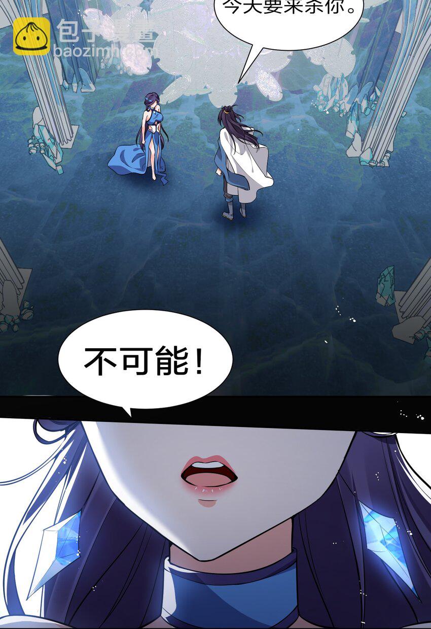 🍚修炼成仙的我只想养成女徒弟 53 被蒙蔽之人 第16页
