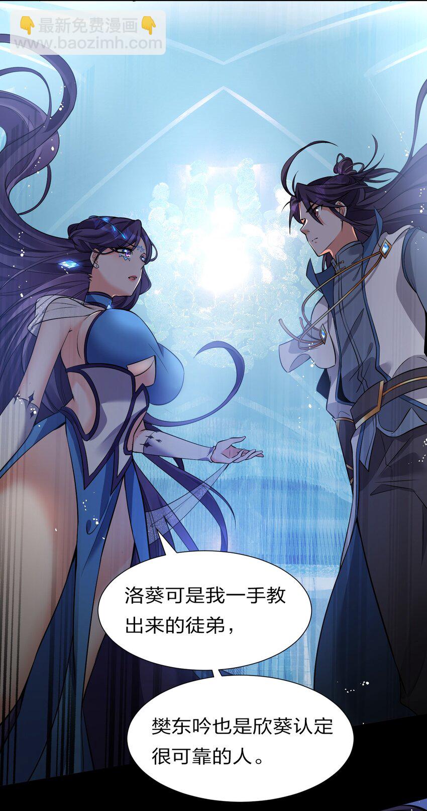 🍚修炼成仙的我只想养成女徒弟 53 被蒙蔽之人 第17页