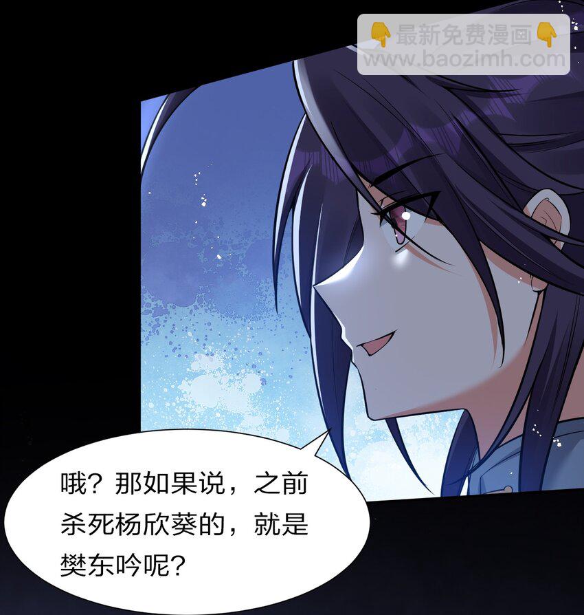 🍚修炼成仙的我只想养成女徒弟 53 被蒙蔽之人 第18页