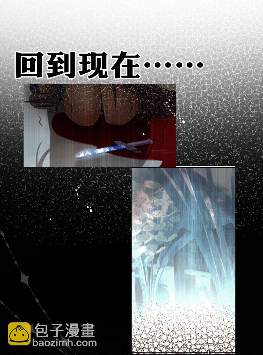 🍚修炼成仙的我只想养成女徒弟 53 被蒙蔽之人 第21页