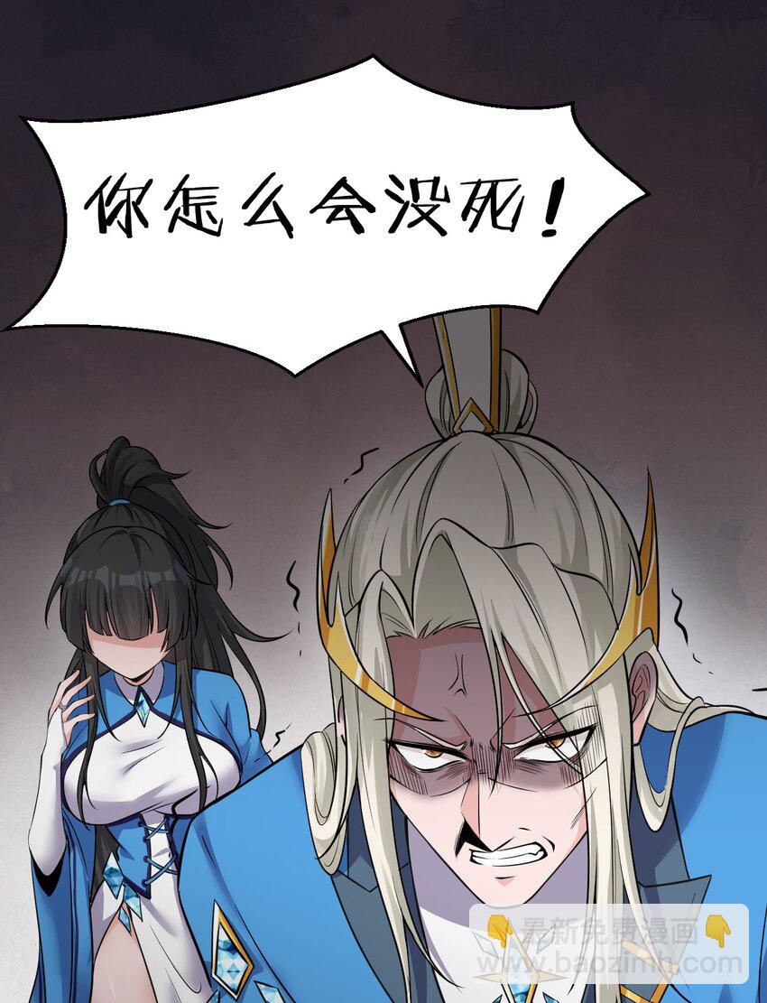 🍚修炼成仙的我只想养成女徒弟 53 被蒙蔽之人 第26页