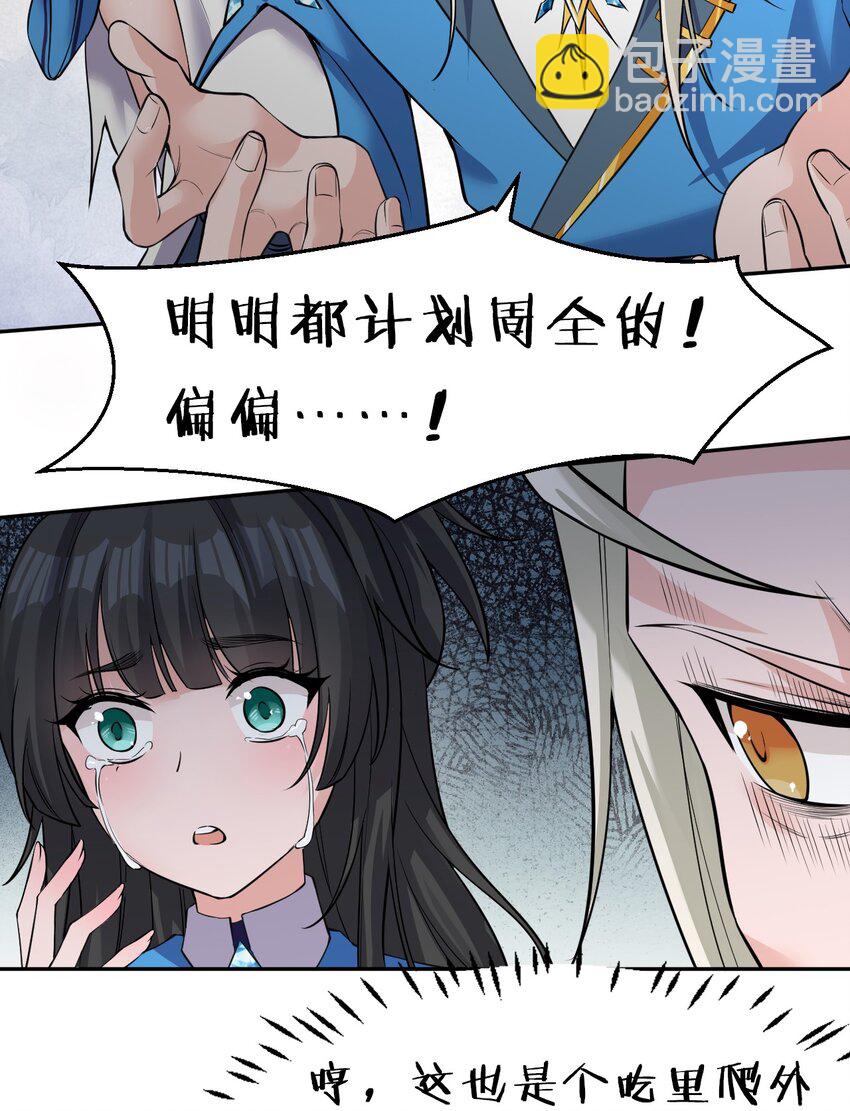 🍚修炼成仙的我只想养成女徒弟 53 被蒙蔽之人 第27页