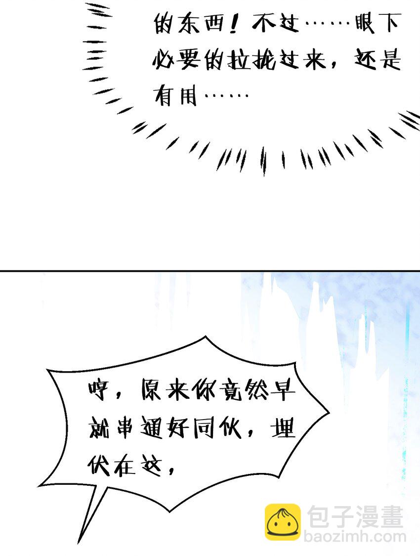 🍚修炼成仙的我只想养成女徒弟 53 被蒙蔽之人 第28页
