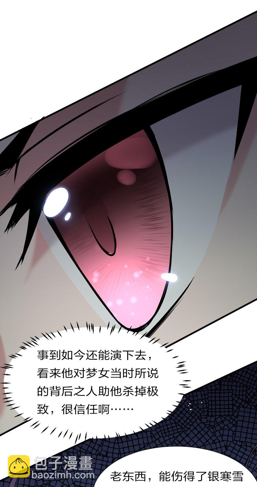 🍚修炼成仙的我只想养成女徒弟 53 被蒙蔽之人 第33页