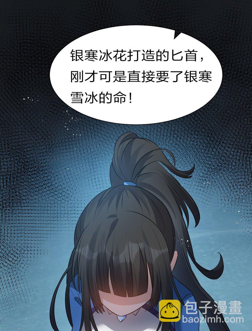 🍚修炼成仙的我只想养成女徒弟 53 被蒙蔽之人 第35页