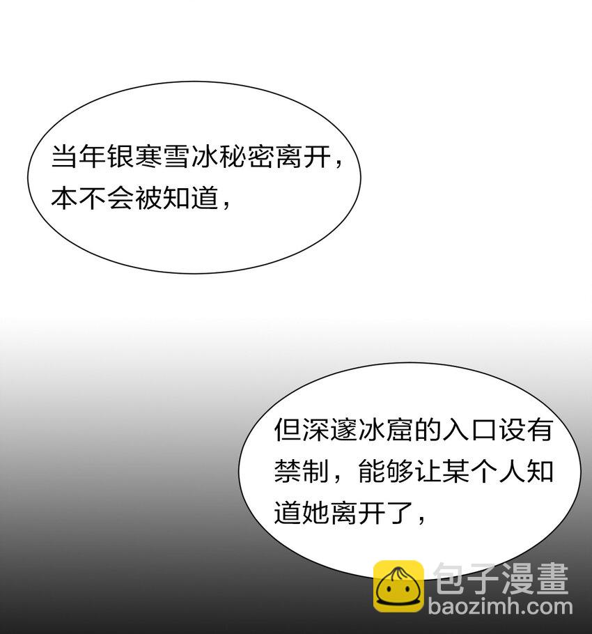 🍚修炼成仙的我只想养成女徒弟 53 被蒙蔽之人 第37页