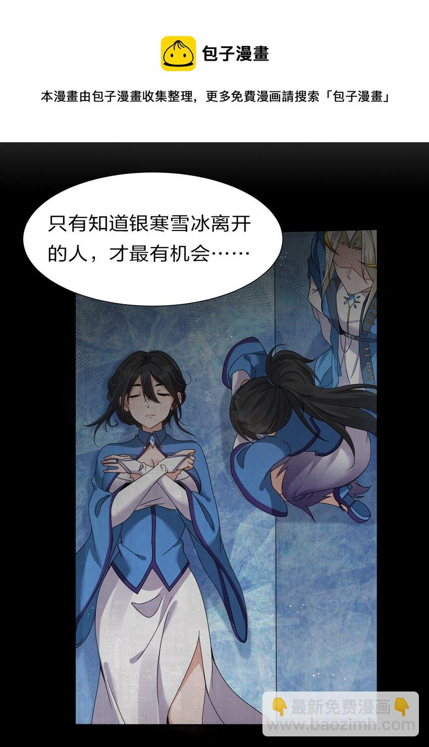 🍚修炼成仙的我只想养成女徒弟 53 被蒙蔽之人 第38页