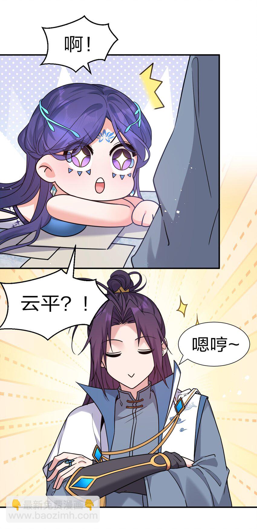 🍚修炼成仙的我只想养成女徒弟 53 被蒙蔽之人 第4页