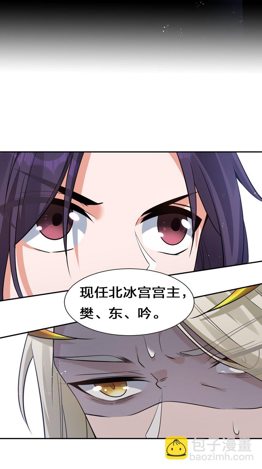 🍚修炼成仙的我只想养成女徒弟 53 被蒙蔽之人 第40页