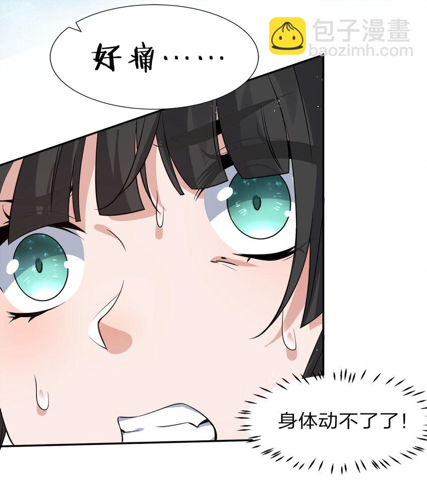 🍚修炼成仙的我只想养成女徒弟 53 被蒙蔽之人 第45页