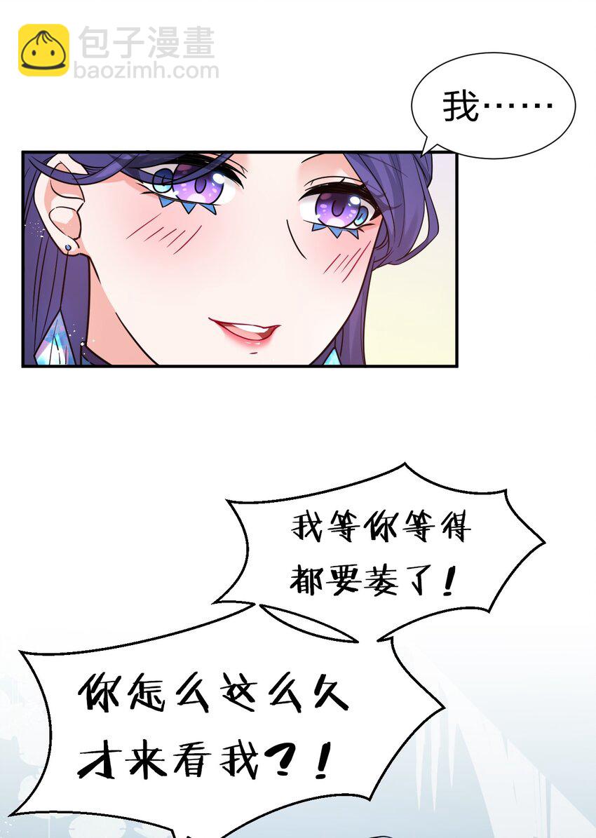 🍚修炼成仙的我只想养成女徒弟 53 被蒙蔽之人 第5页