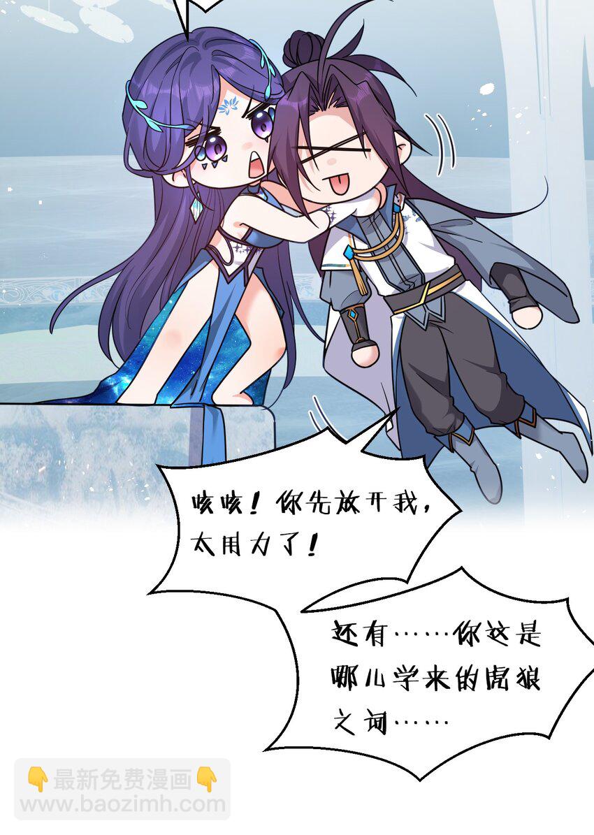 🍚修炼成仙的我只想养成女徒弟 53 被蒙蔽之人 第6页