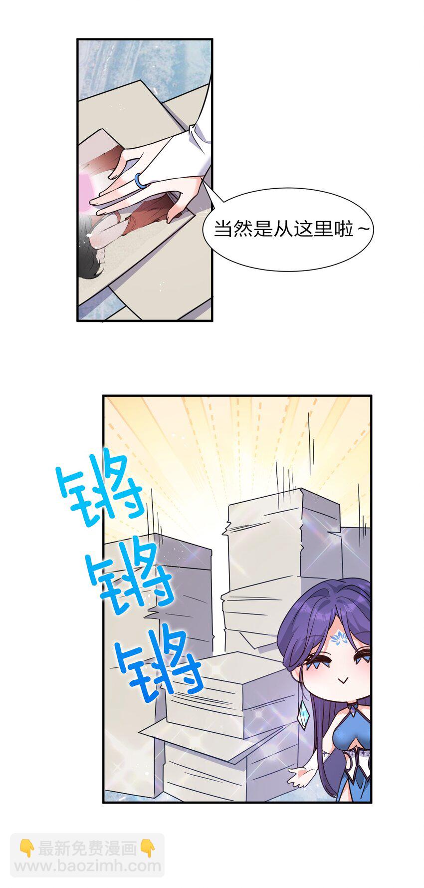 🍚修炼成仙的我只想养成女徒弟 53 被蒙蔽之人 第7页