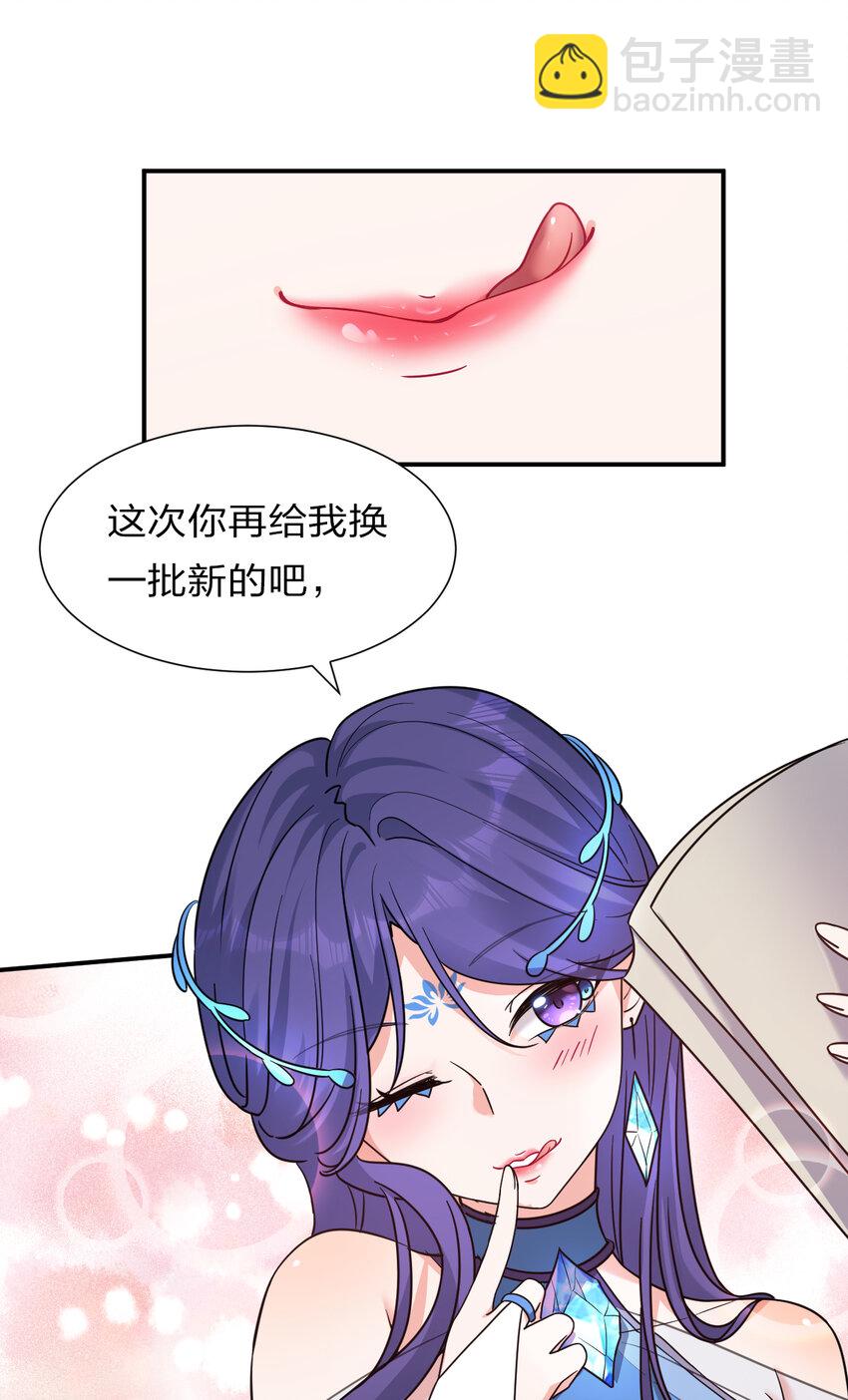 🍚修炼成仙的我只想养成女徒弟 53 被蒙蔽之人 第9页