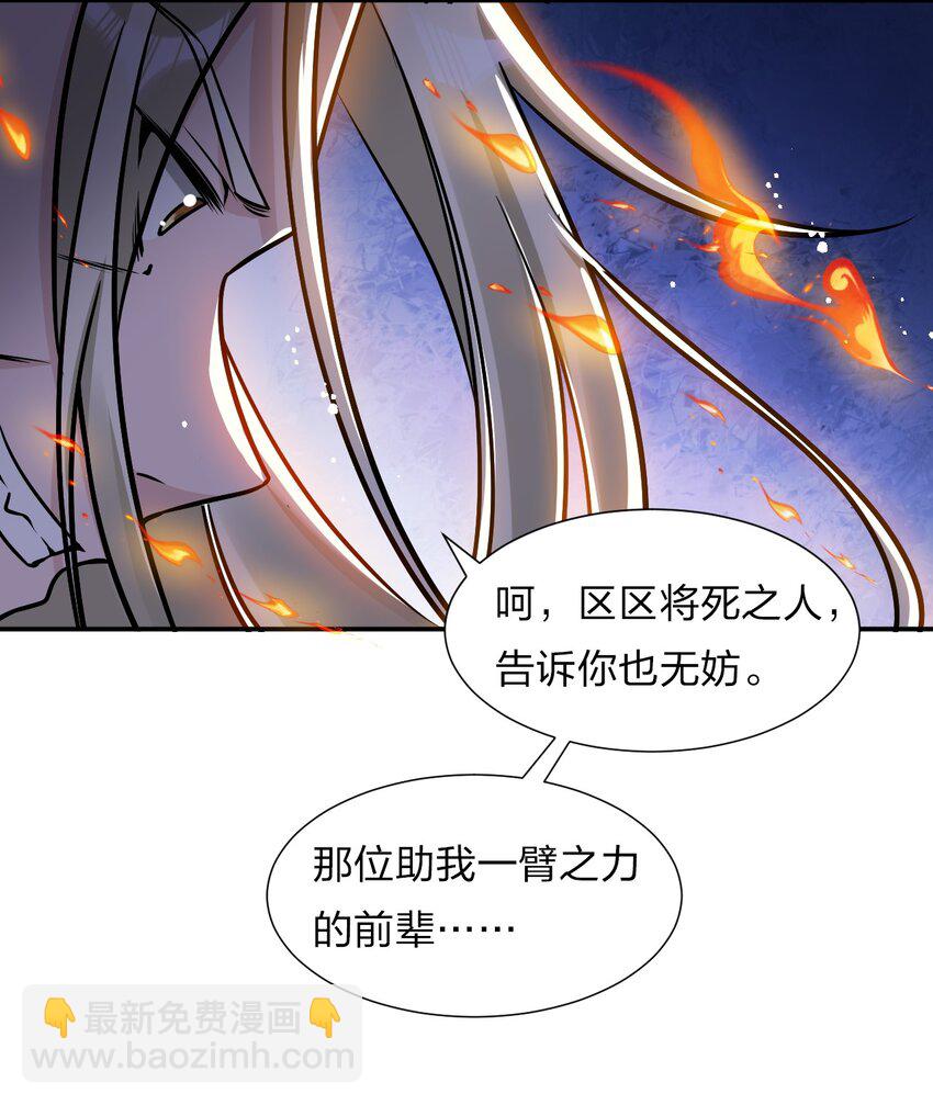 🍚修炼成仙的我只想养成女徒弟 54 震惊！幕后黑手竟是文帝？！ 第11页