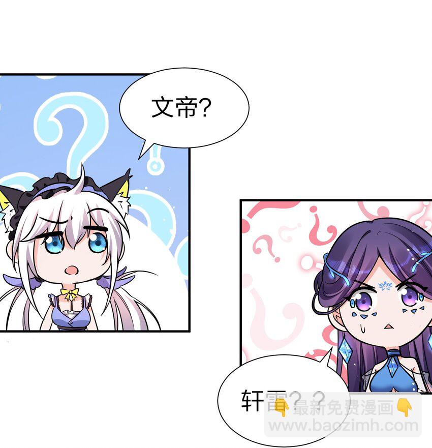 🍚修炼成仙的我只想养成女徒弟 54 震惊！幕后黑手竟是文帝？！ 第14页