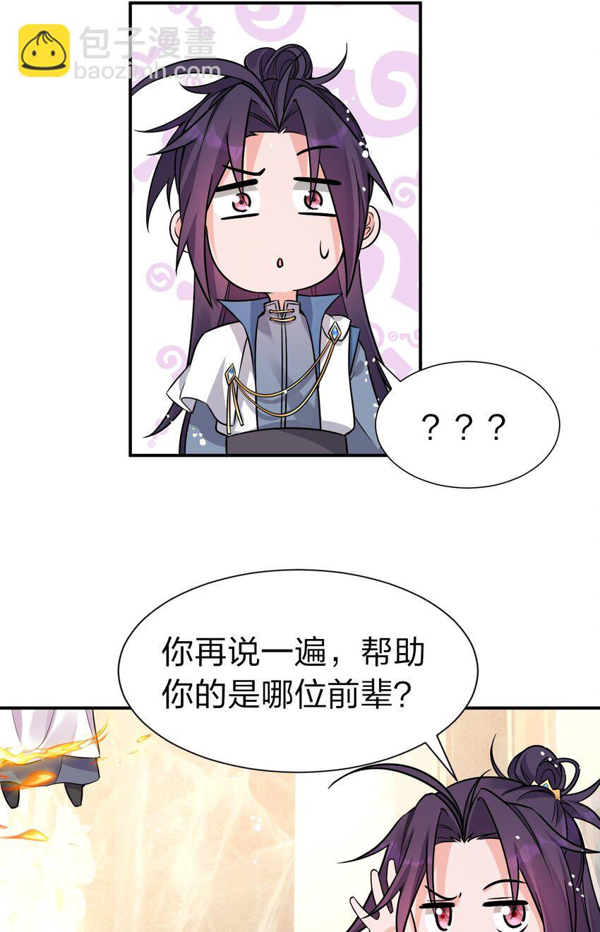 🍚修炼成仙的我只想养成女徒弟 54 震惊！幕后黑手竟是文帝？！ 第15页