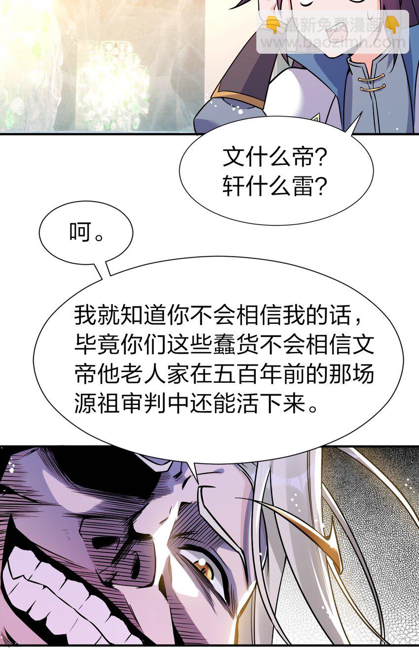🍚修炼成仙的我只想养成女徒弟 54 震惊！幕后黑手竟是文帝？！ 第16页