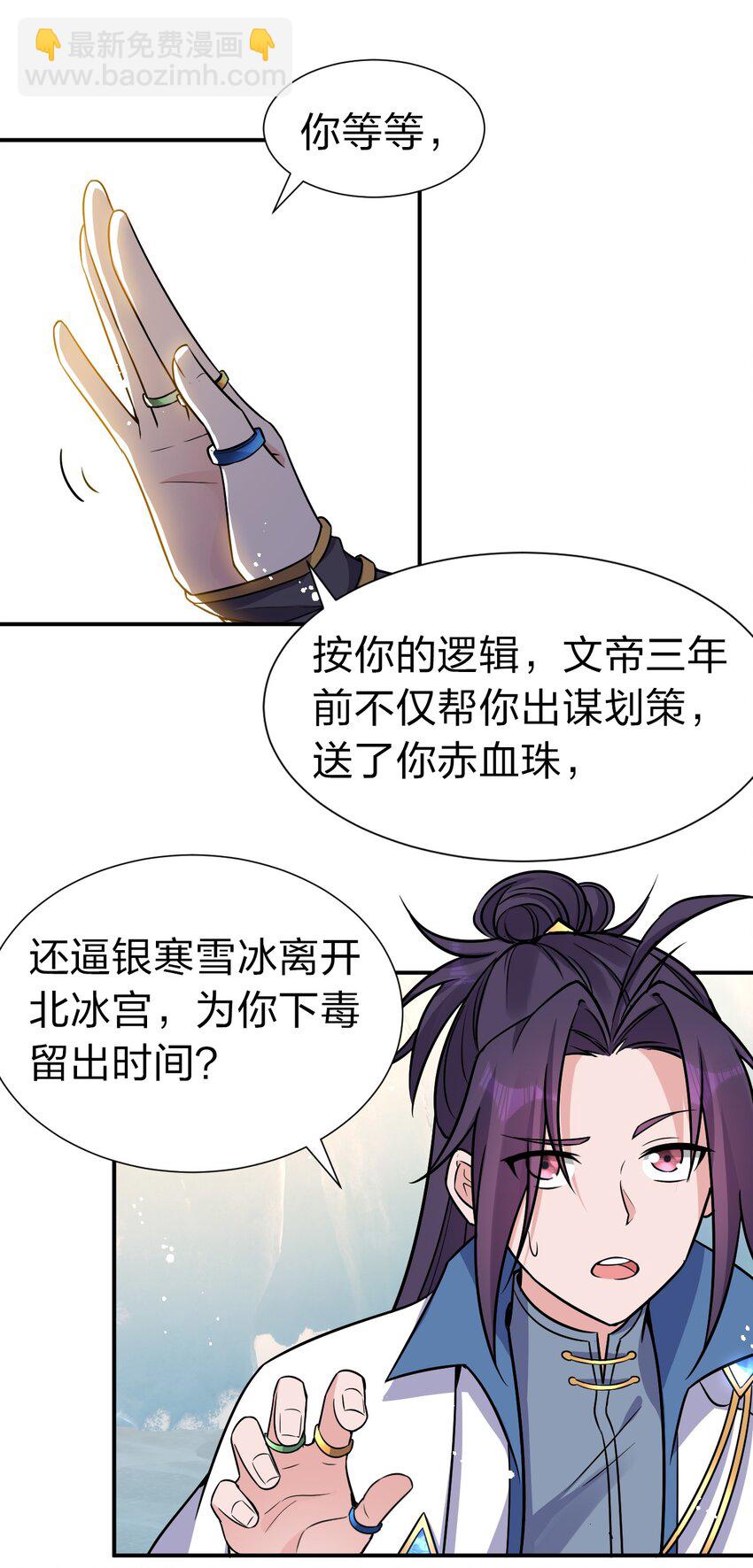 🍚修炼成仙的我只想养成女徒弟 54 震惊！幕后黑手竟是文帝？！ 第18页