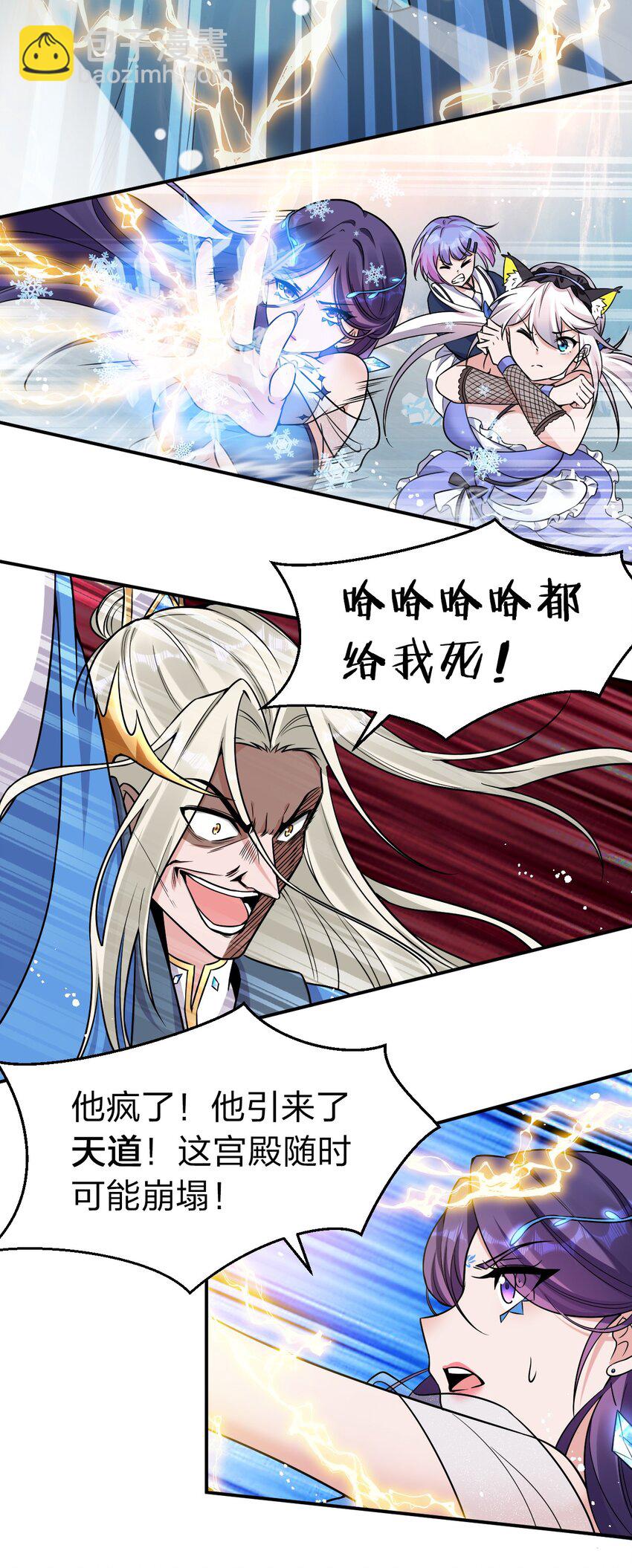 🍚修炼成仙的我只想养成女徒弟 54 震惊！幕后黑手竟是文帝？！ 第22页