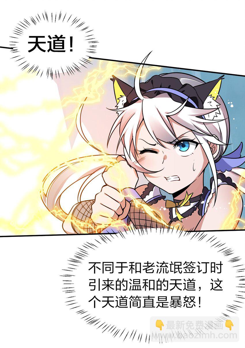 🍚修炼成仙的我只想养成女徒弟 54 震惊！幕后黑手竟是文帝？！ 第23页