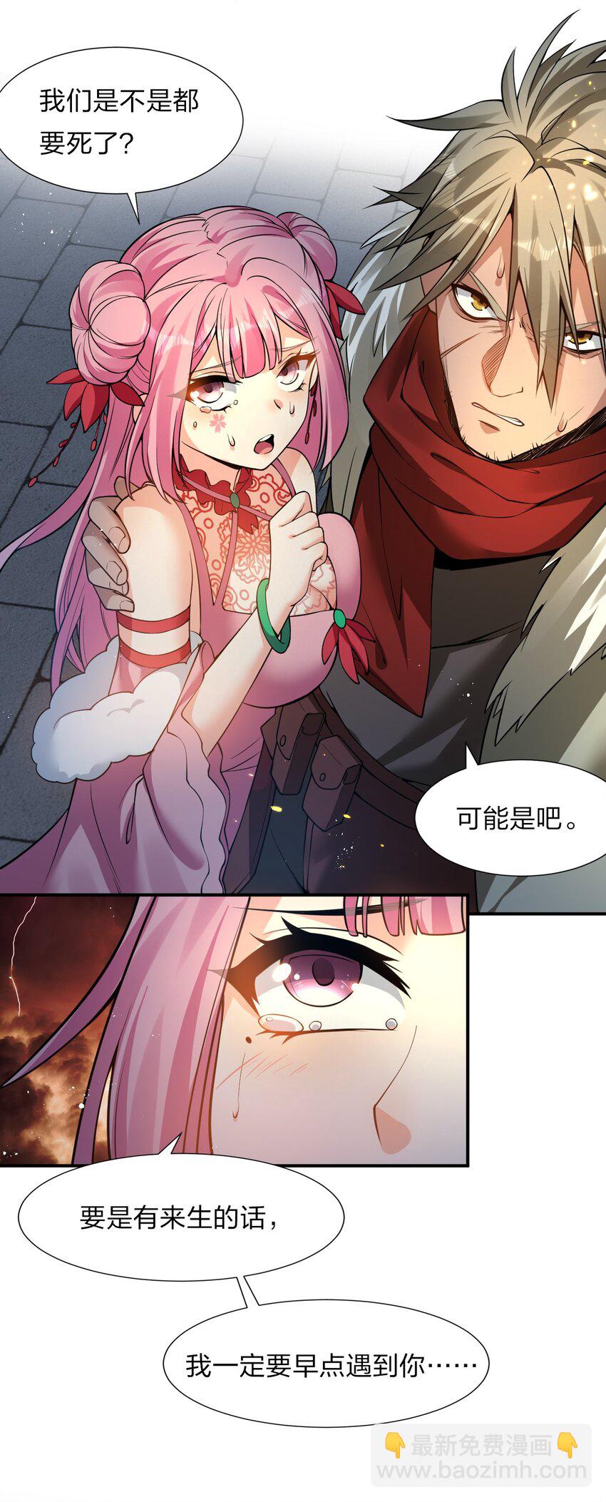 🍚修炼成仙的我只想养成女徒弟 54 震惊！幕后黑手竟是文帝？！ 第26页