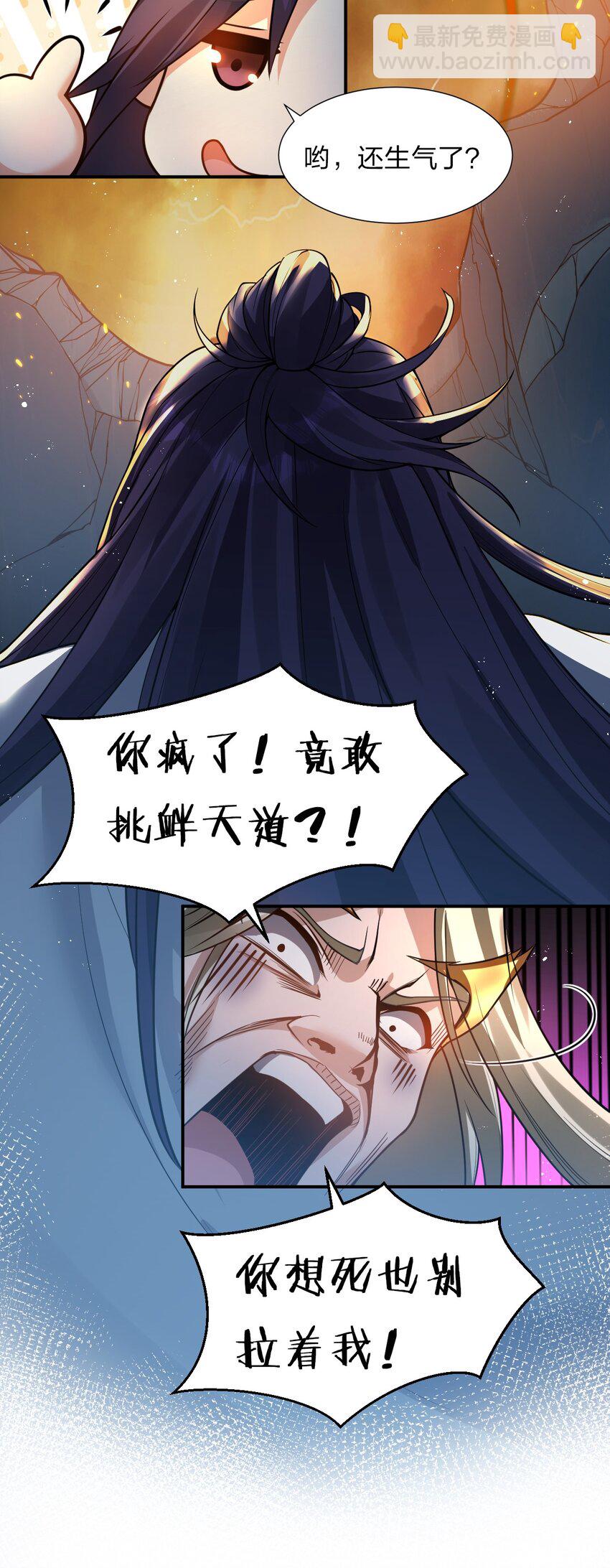 🍚修炼成仙的我只想养成女徒弟 54 震惊！幕后黑手竟是文帝？！ 第32页
