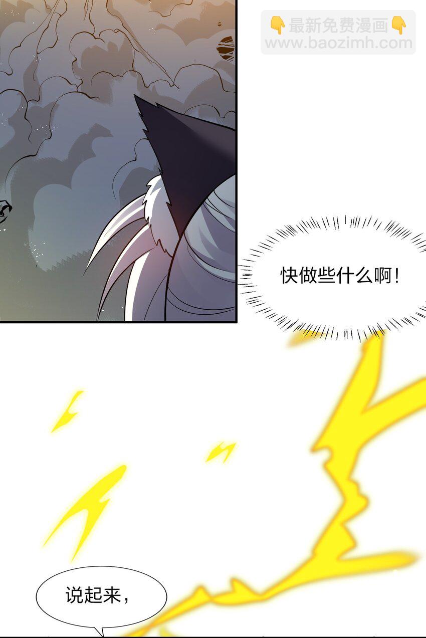 🍚修炼成仙的我只想养成女徒弟 54 震惊！幕后黑手竟是文帝？！ 第38页