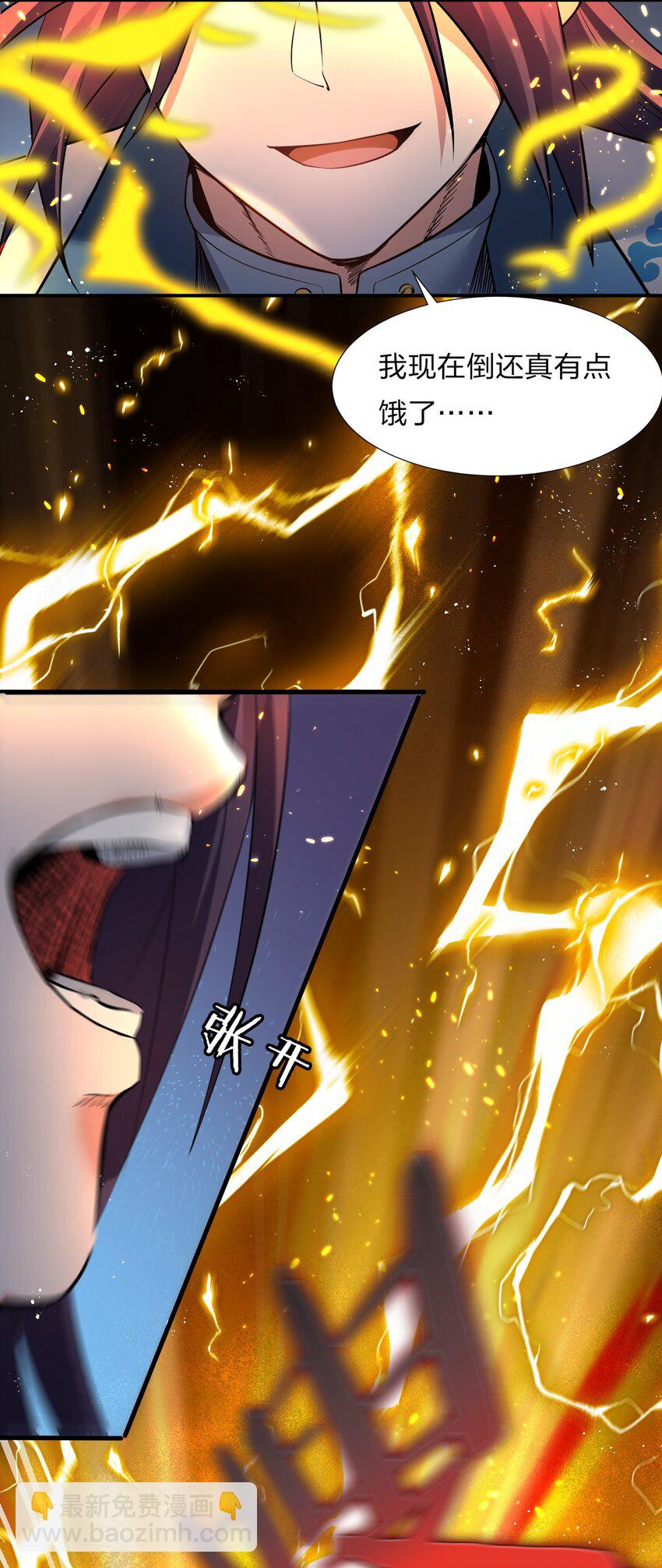 🍚修炼成仙的我只想养成女徒弟 54 震惊！幕后黑手竟是文帝？！ 第39页