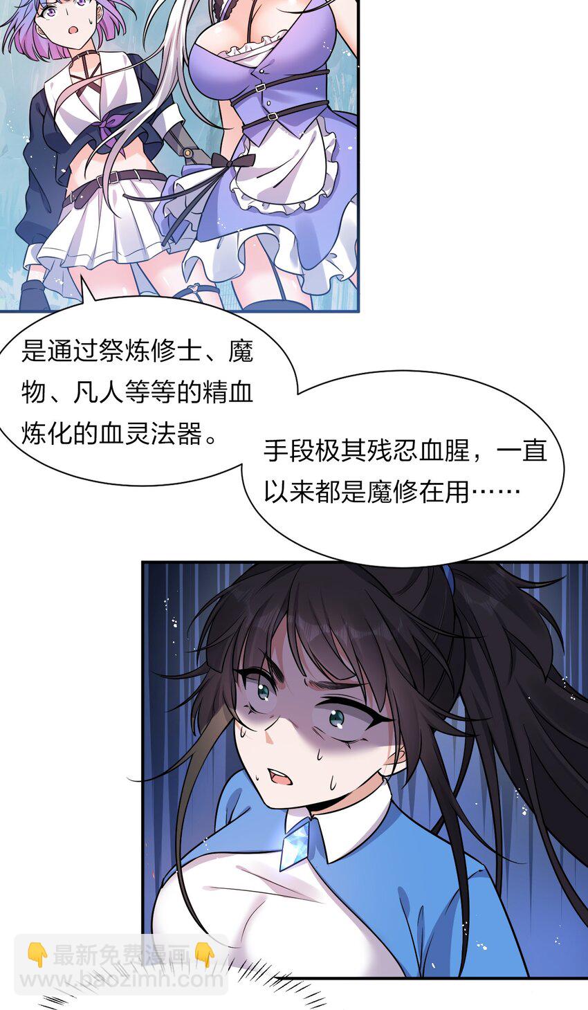 🍚修炼成仙的我只想养成女徒弟 54 震惊！幕后黑手竟是文帝？！ 第4页