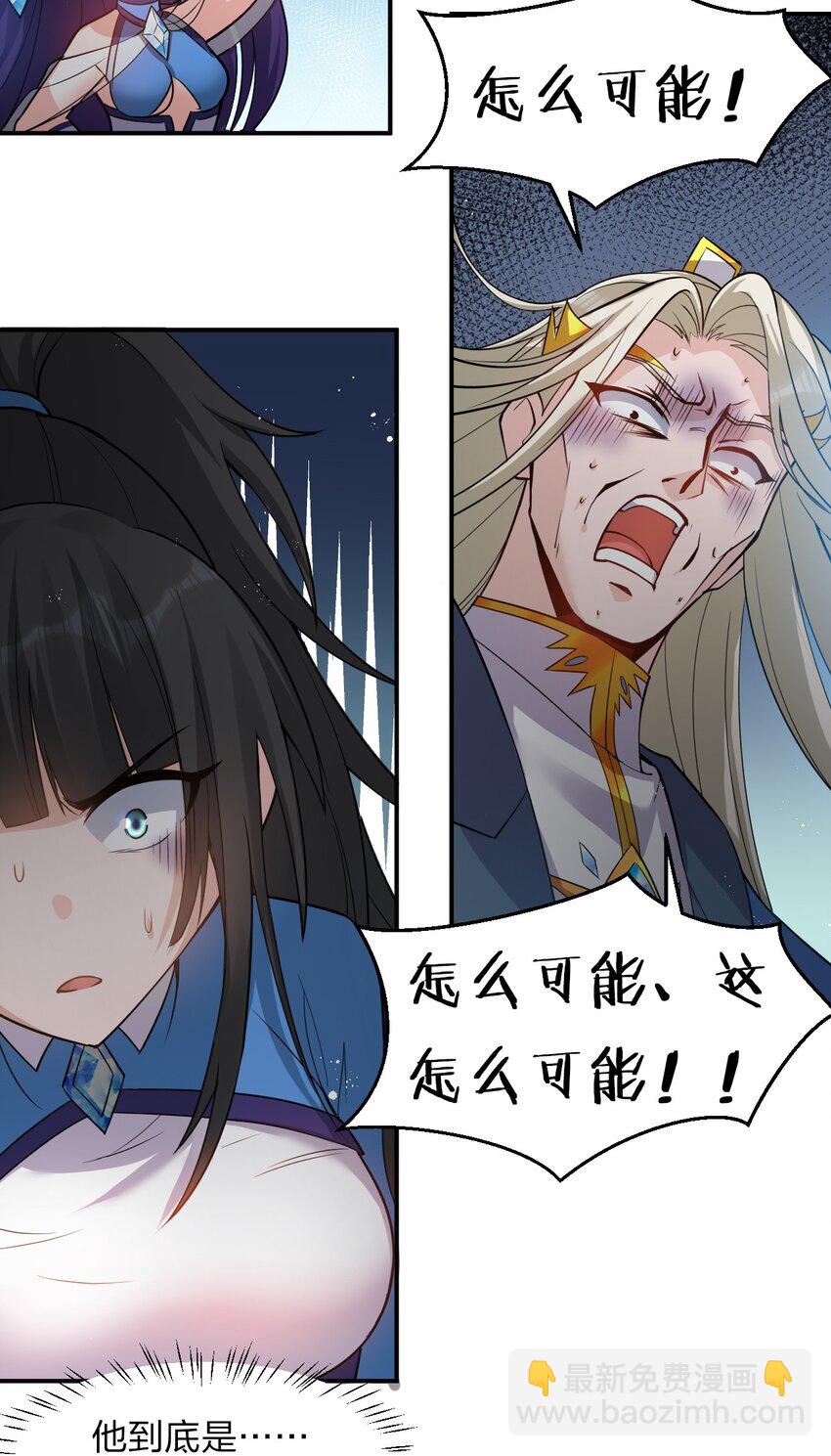 🍚修炼成仙的我只想养成女徒弟 54 震惊！幕后黑手竟是文帝？！ 第47页