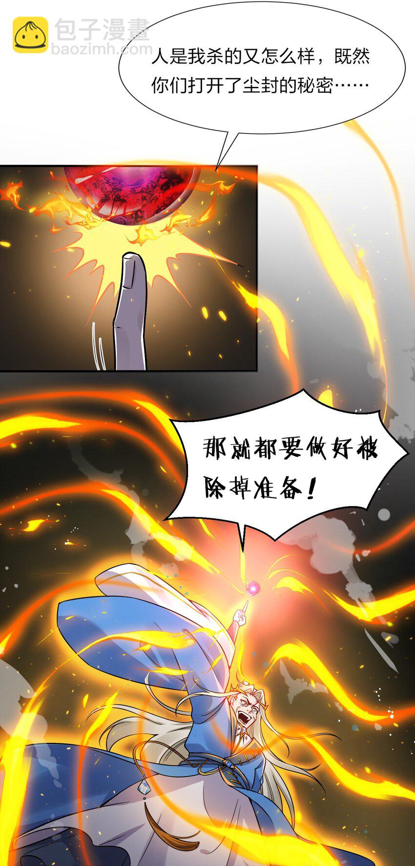 🍚修炼成仙的我只想养成女徒弟 54 震惊！幕后黑手竟是文帝？！ 第7页