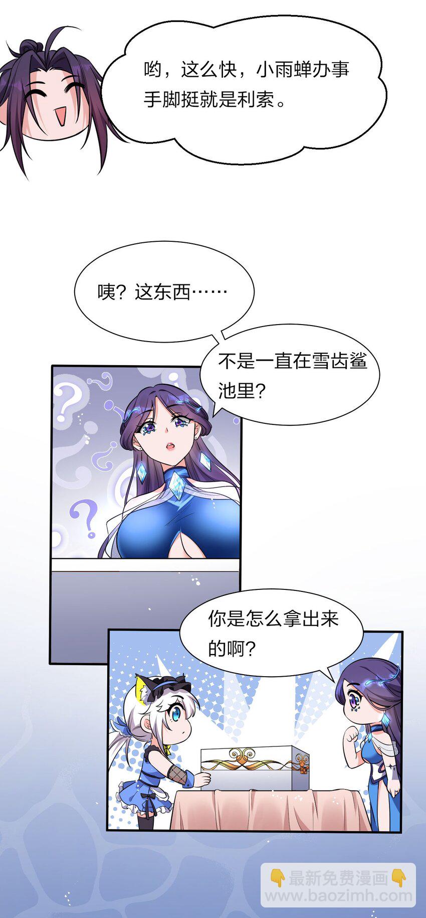 🍚修炼成仙的我只想养成女徒弟 56 云小平无憾了 第14页