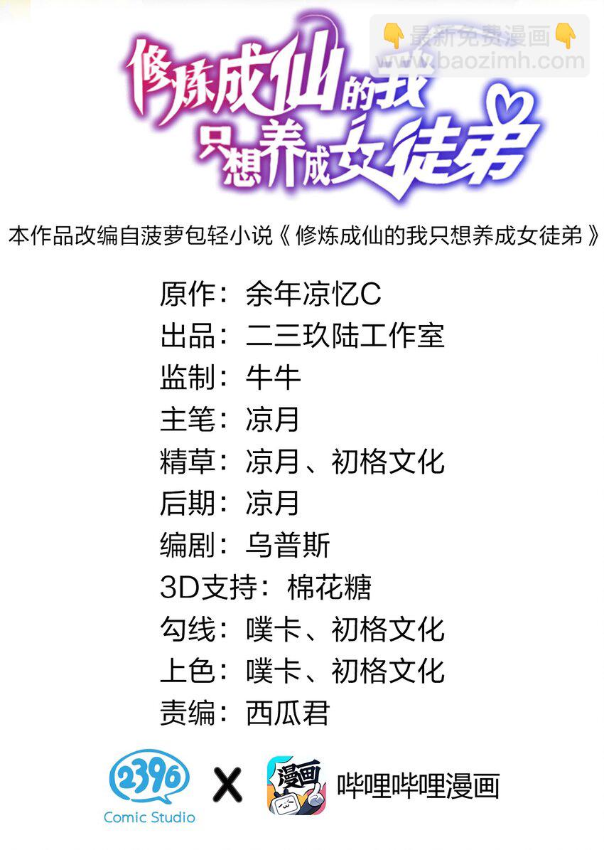 🍚修炼成仙的我只想养成女徒弟 56 云小平无憾了 第2页