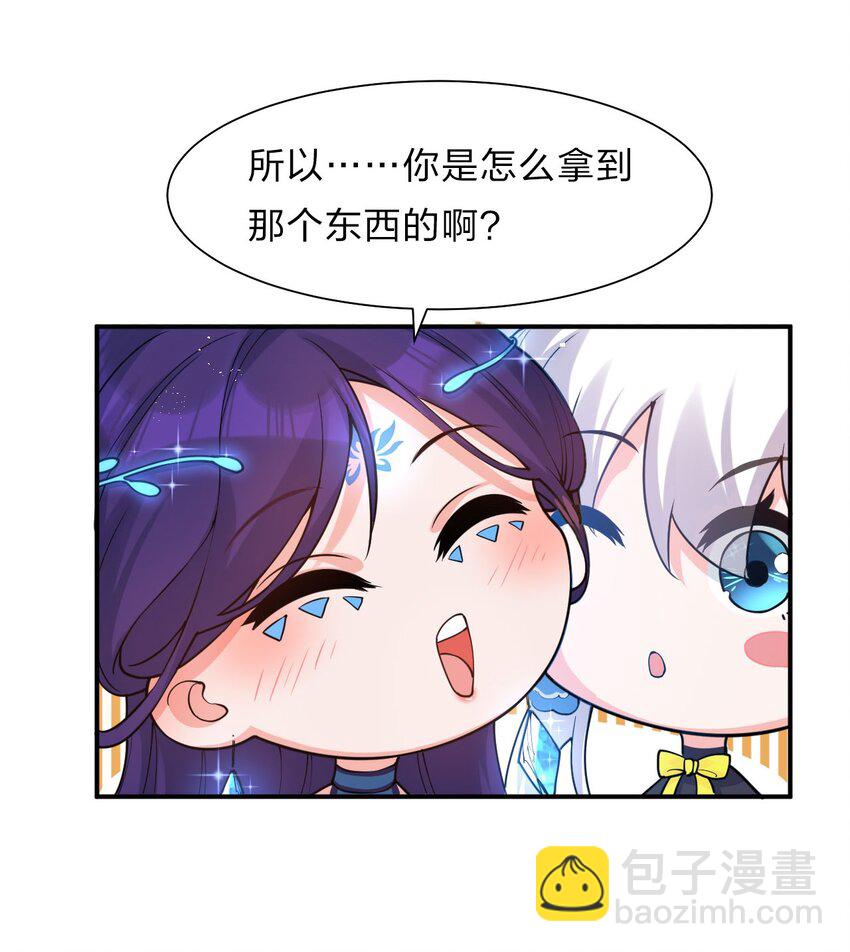 🍚修炼成仙的我只想养成女徒弟 56 云小平无憾了 第24页