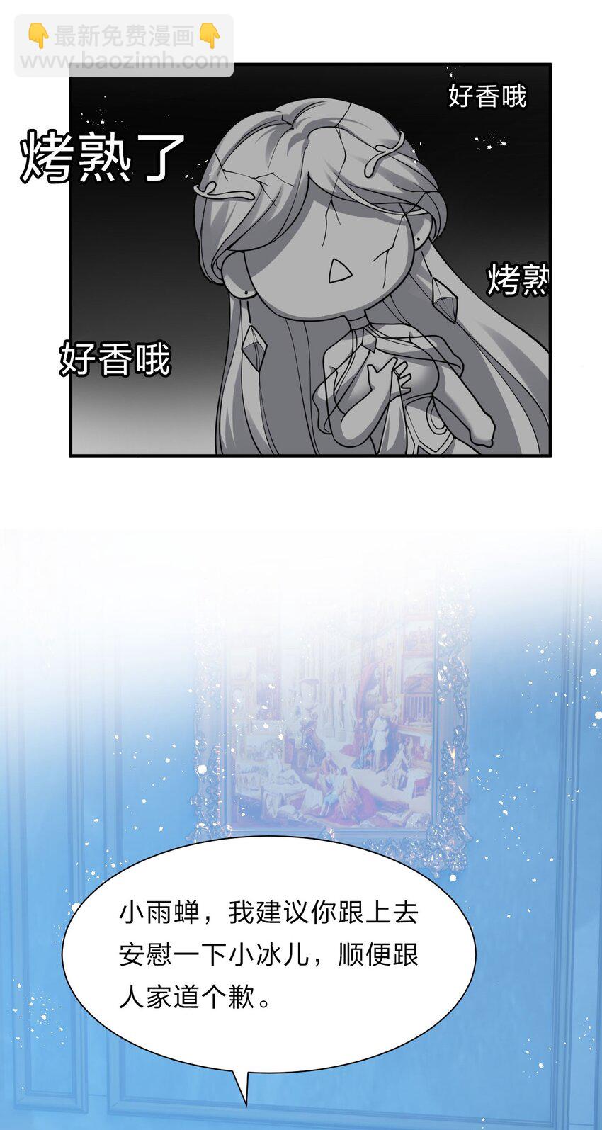 🍚修炼成仙的我只想养成女徒弟 56 云小平无憾了 第29页