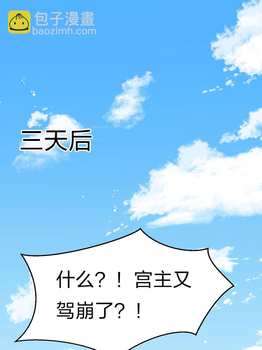 🍚修炼成仙的我只想养成女徒弟 56 云小平无憾了 第3页