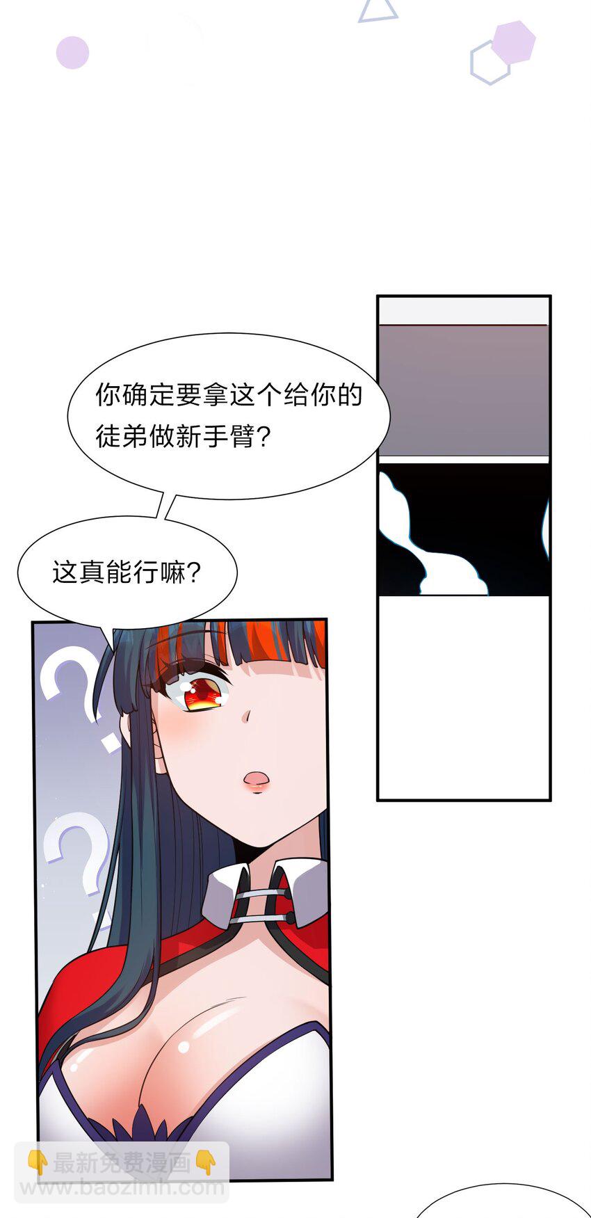 🍚修炼成仙的我只想养成女徒弟 56 云小平无憾了 第32页