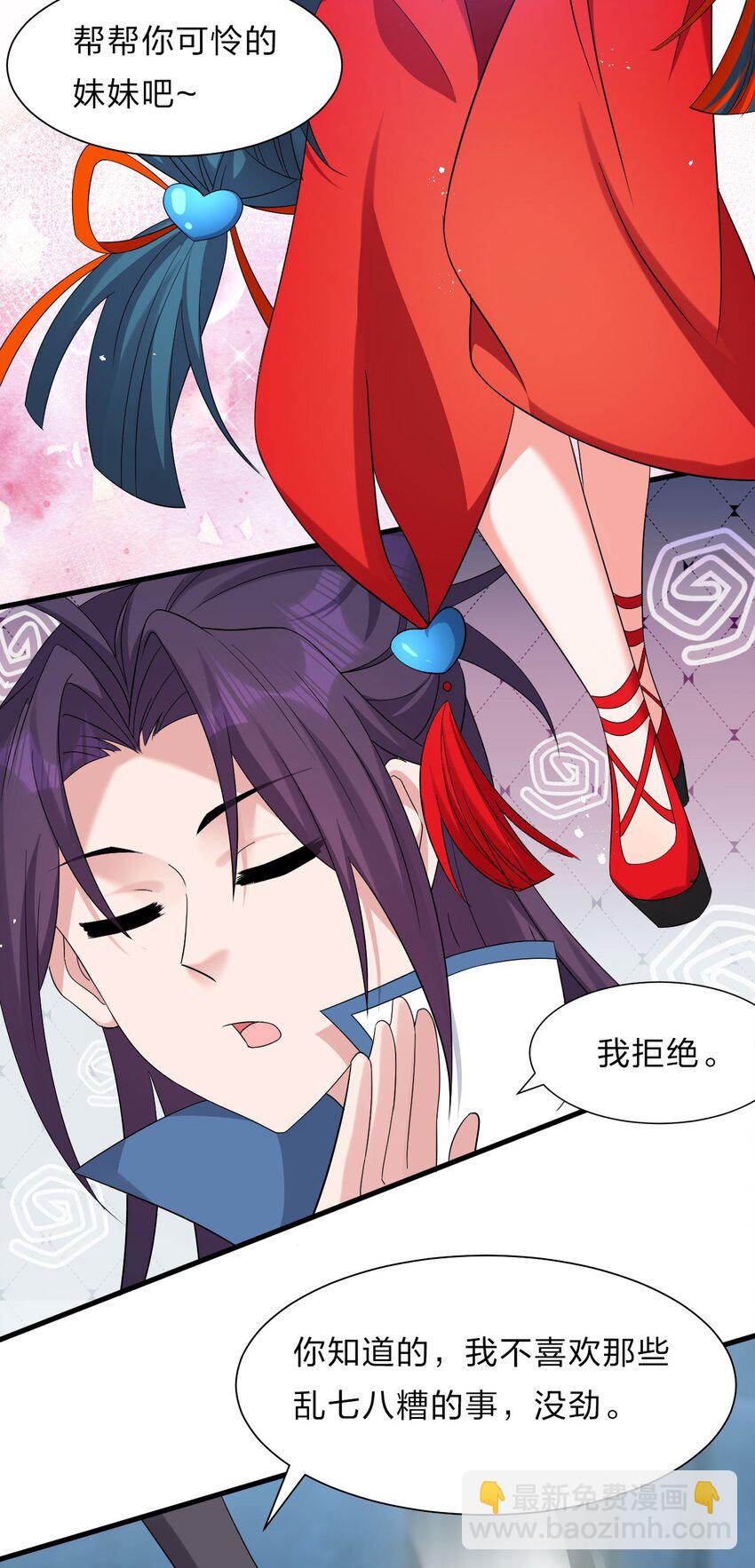 🍚修炼成仙的我只想养成女徒弟 56 云小平无憾了 第35页