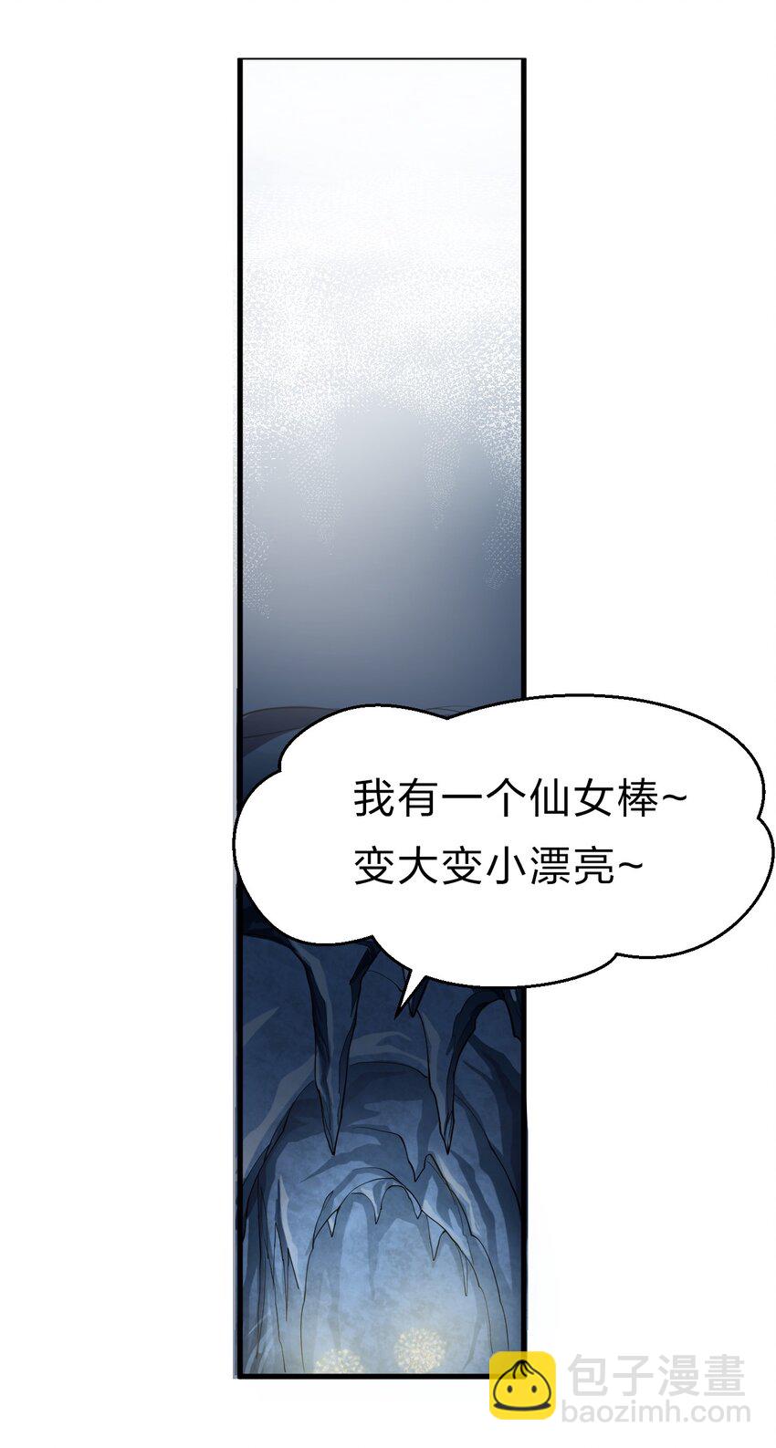 🍚修炼成仙的我只想养成女徒弟 56 云小平无憾了 第45页