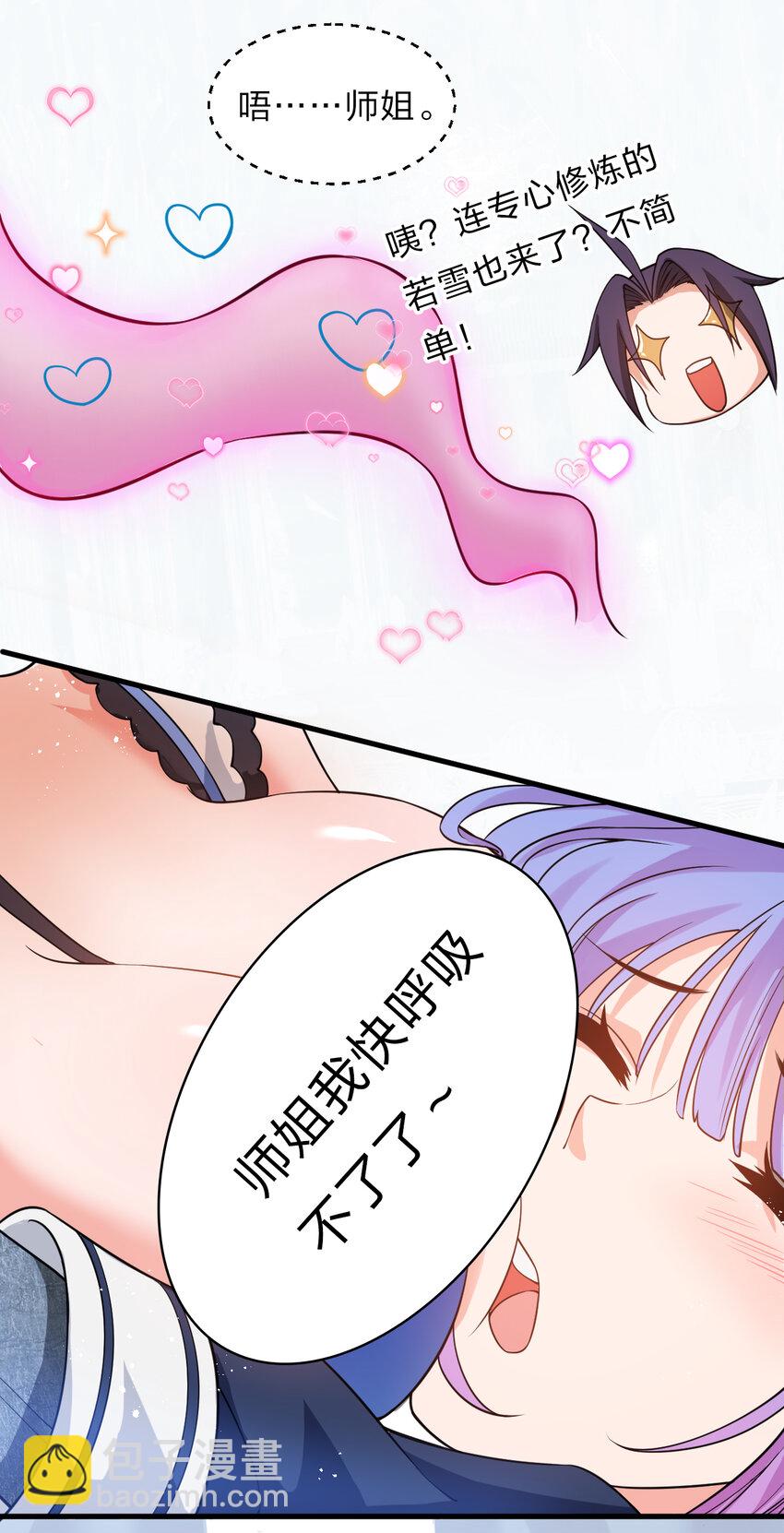 🍚修炼成仙的我只想养成女徒弟 56 云小平无憾了 第48页