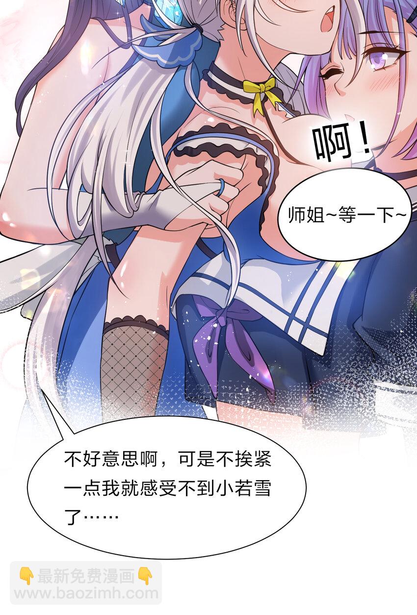 🍚修炼成仙的我只想养成女徒弟 56 云小平无憾了 第50页